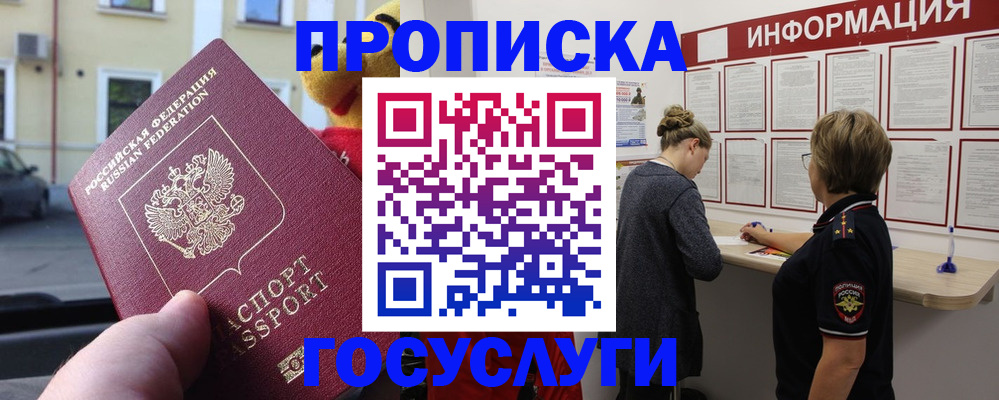 прописка для работы в Тихорецке