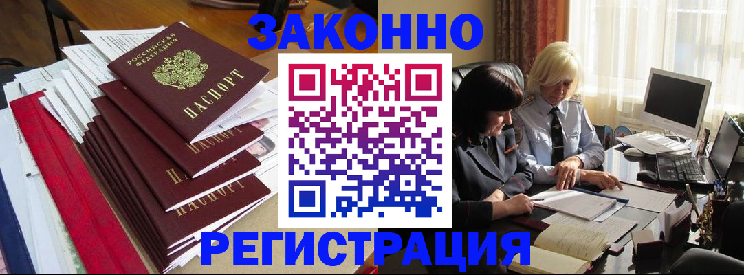 временная регистрация купить в Тихорецке